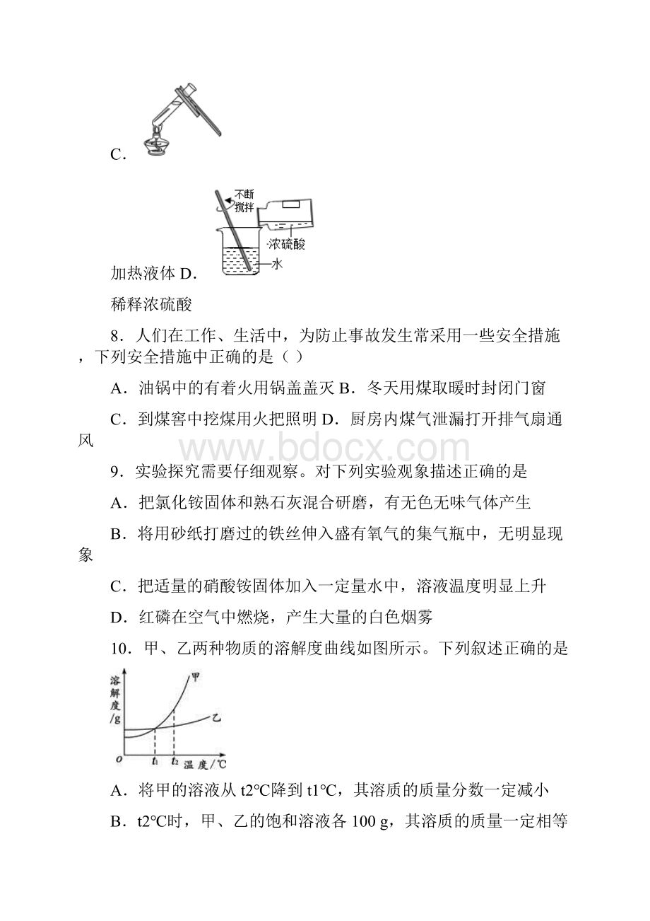 河南省南阳市唐河县学年九年级下学期期中模拟一化学试题 答案和解析.docx_第3页