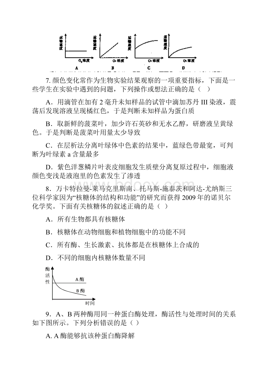 上海市吴淞中学届高三上学期期中考试生物试题Word版含答案.docx_第2页