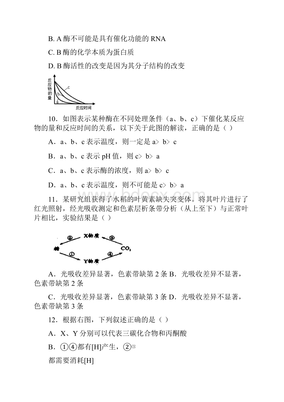 上海市吴淞中学届高三上学期期中考试生物试题Word版含答案.docx_第3页