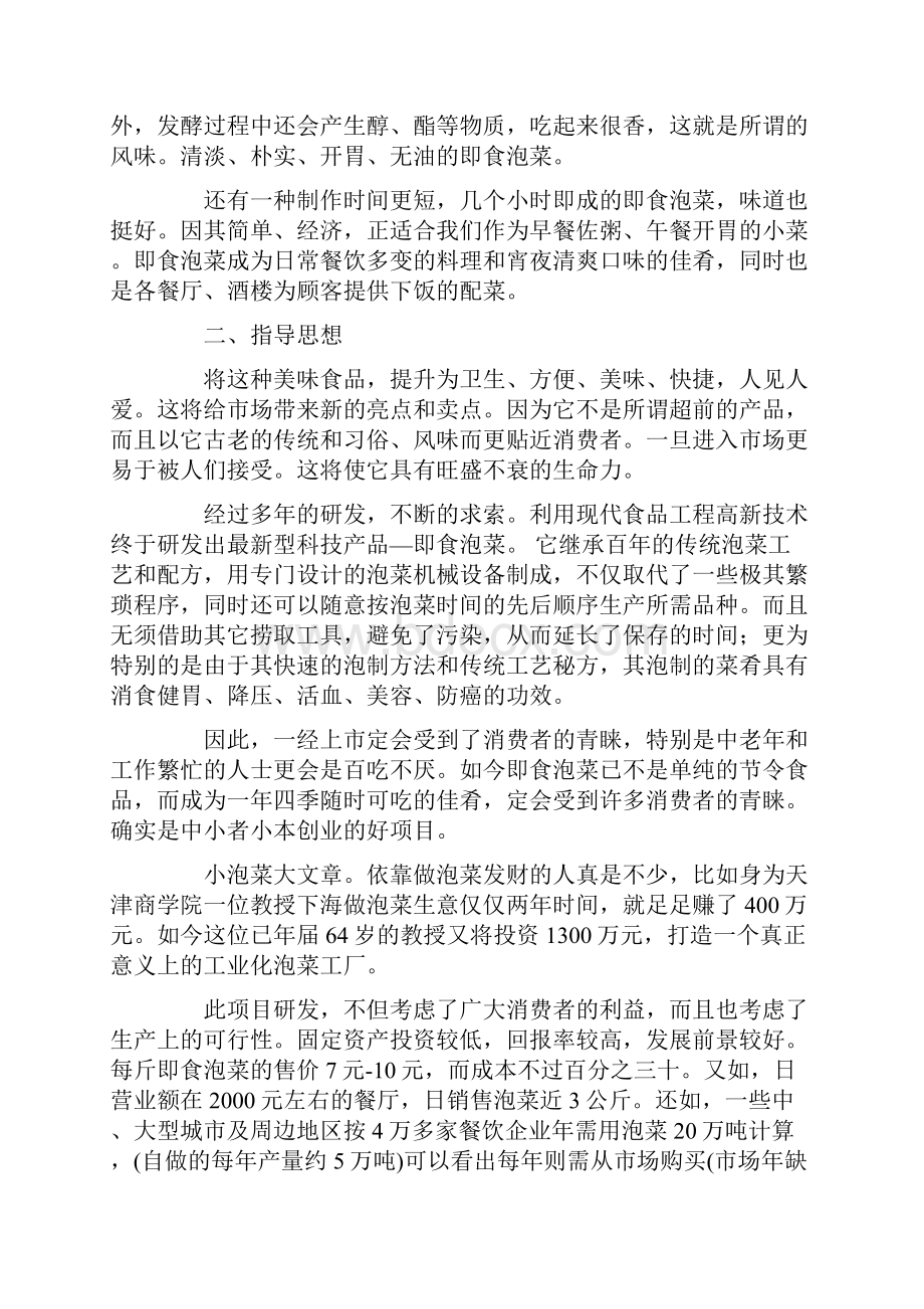 优秀计划方案范文商业策划书案例.docx_第2页