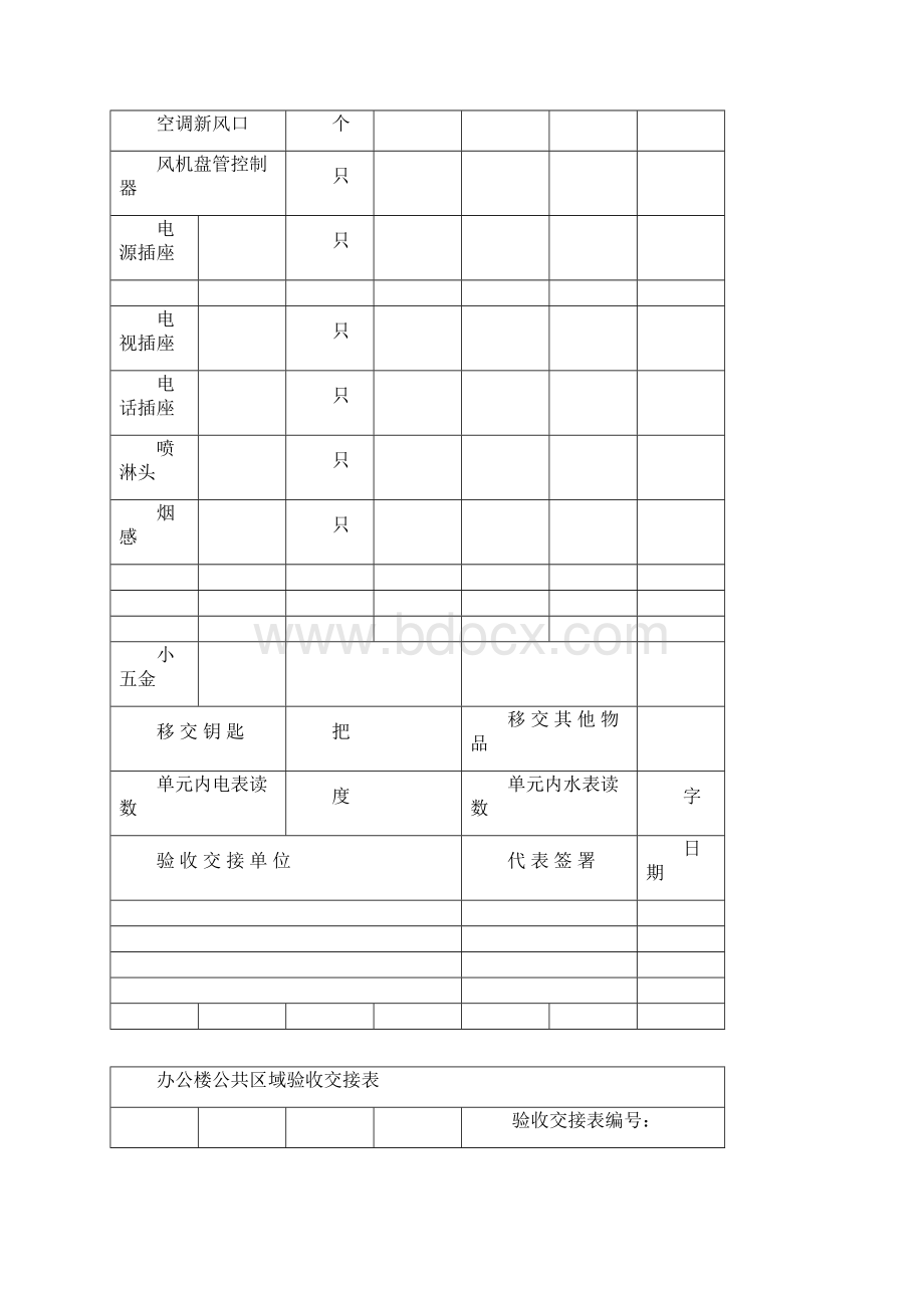 办公楼验收交接表Word文档下载推荐.docx_第2页