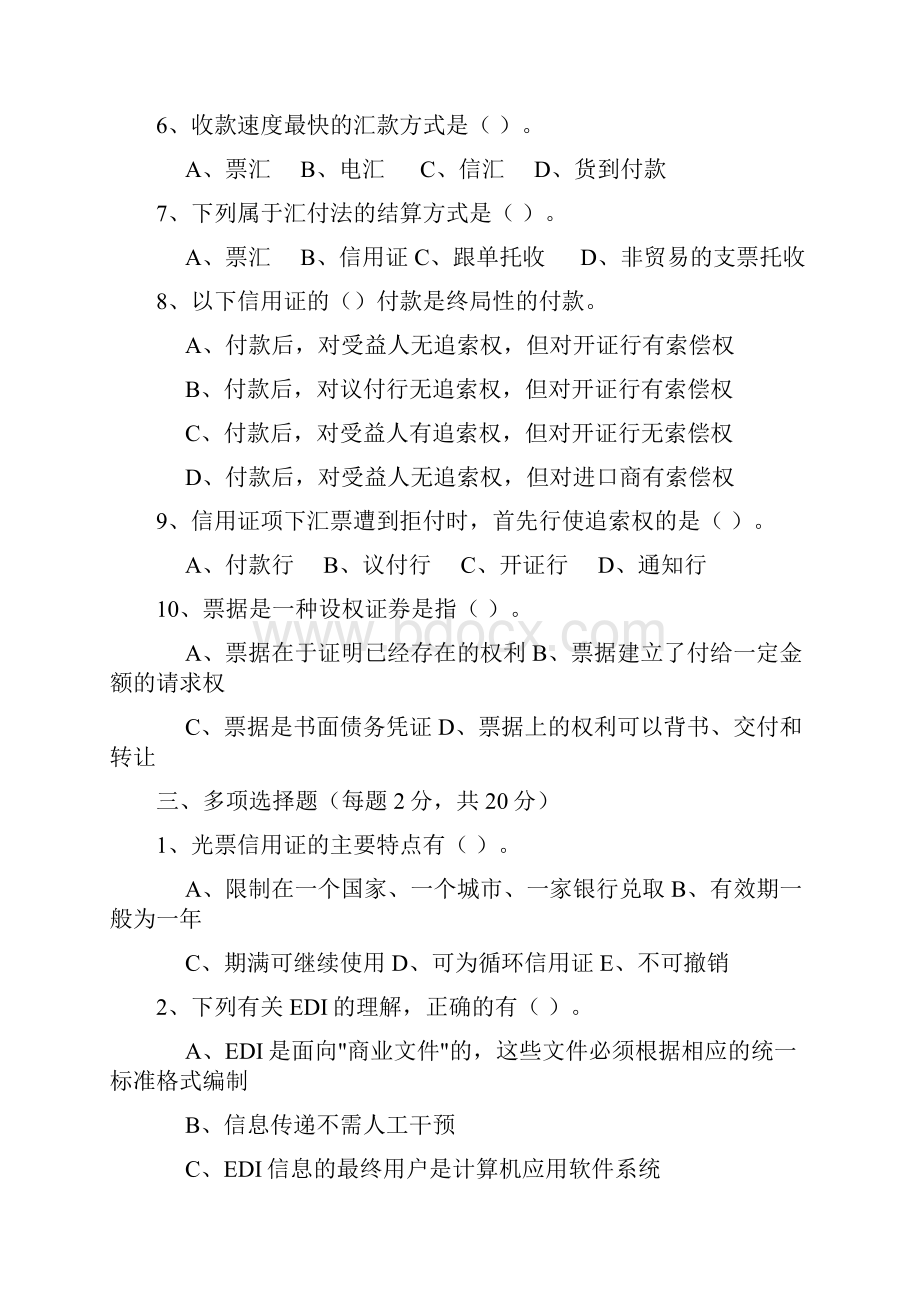 习题国际结算考试题文档格式.docx_第2页