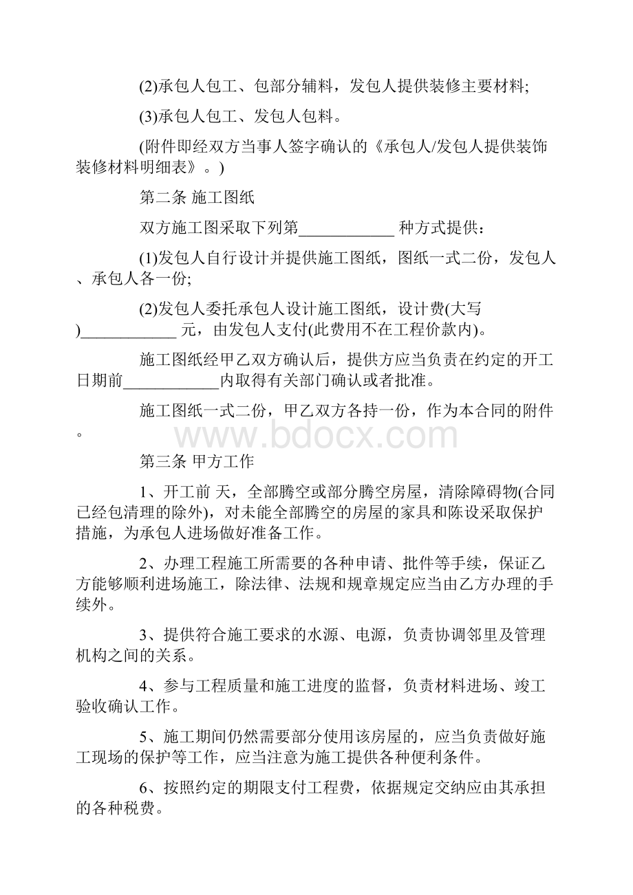 标准的装修合同样本.docx_第2页