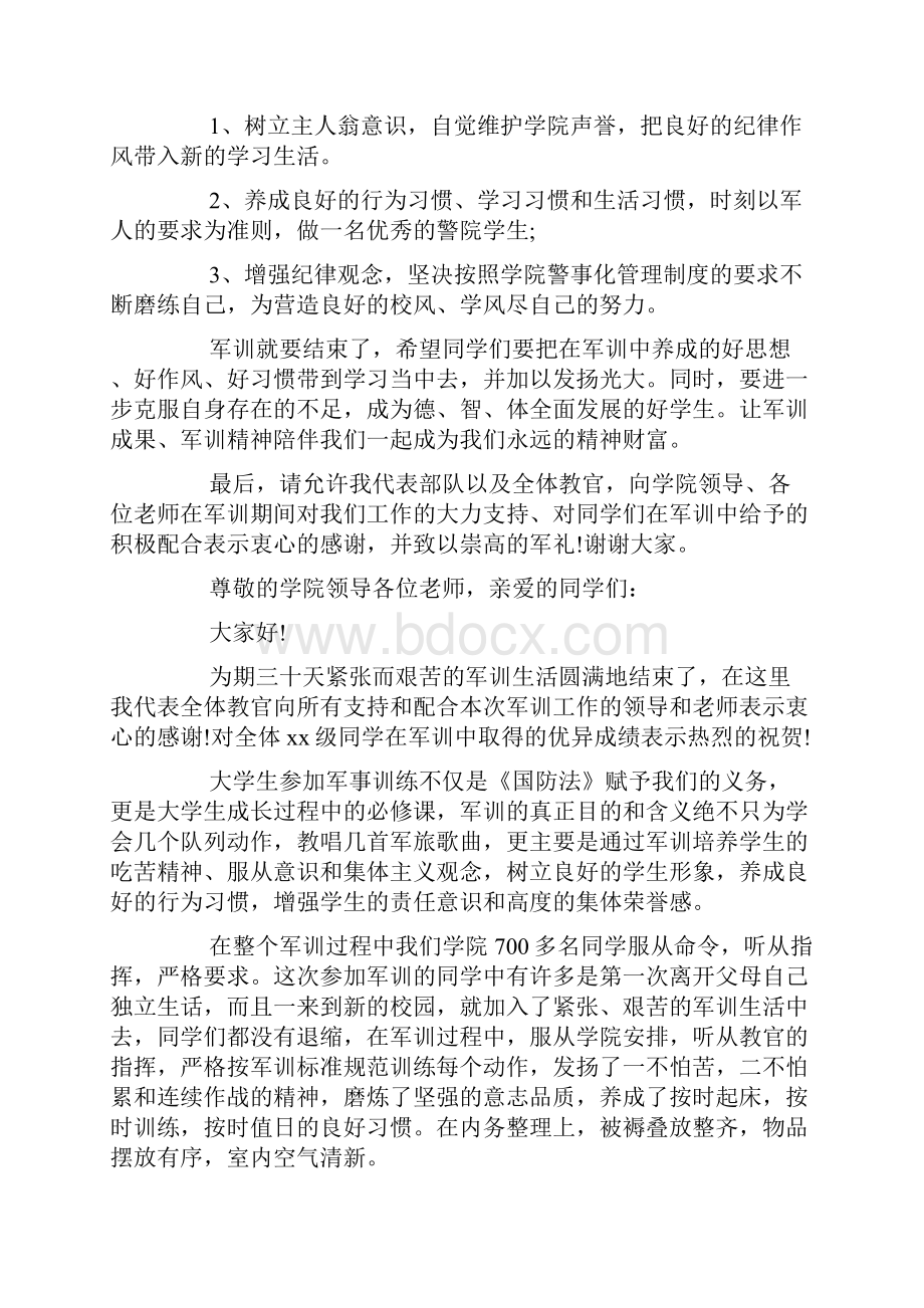 军训闭幕式教官发言稿参考doc.docx_第3页