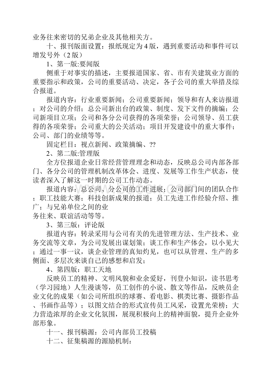 企业在报纸宣传策划方案Word文档格式.docx_第2页