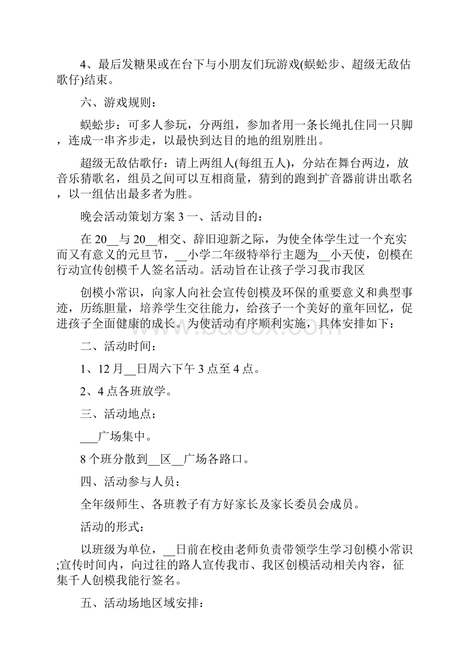 文艺晚会策划活动方案.docx_第3页