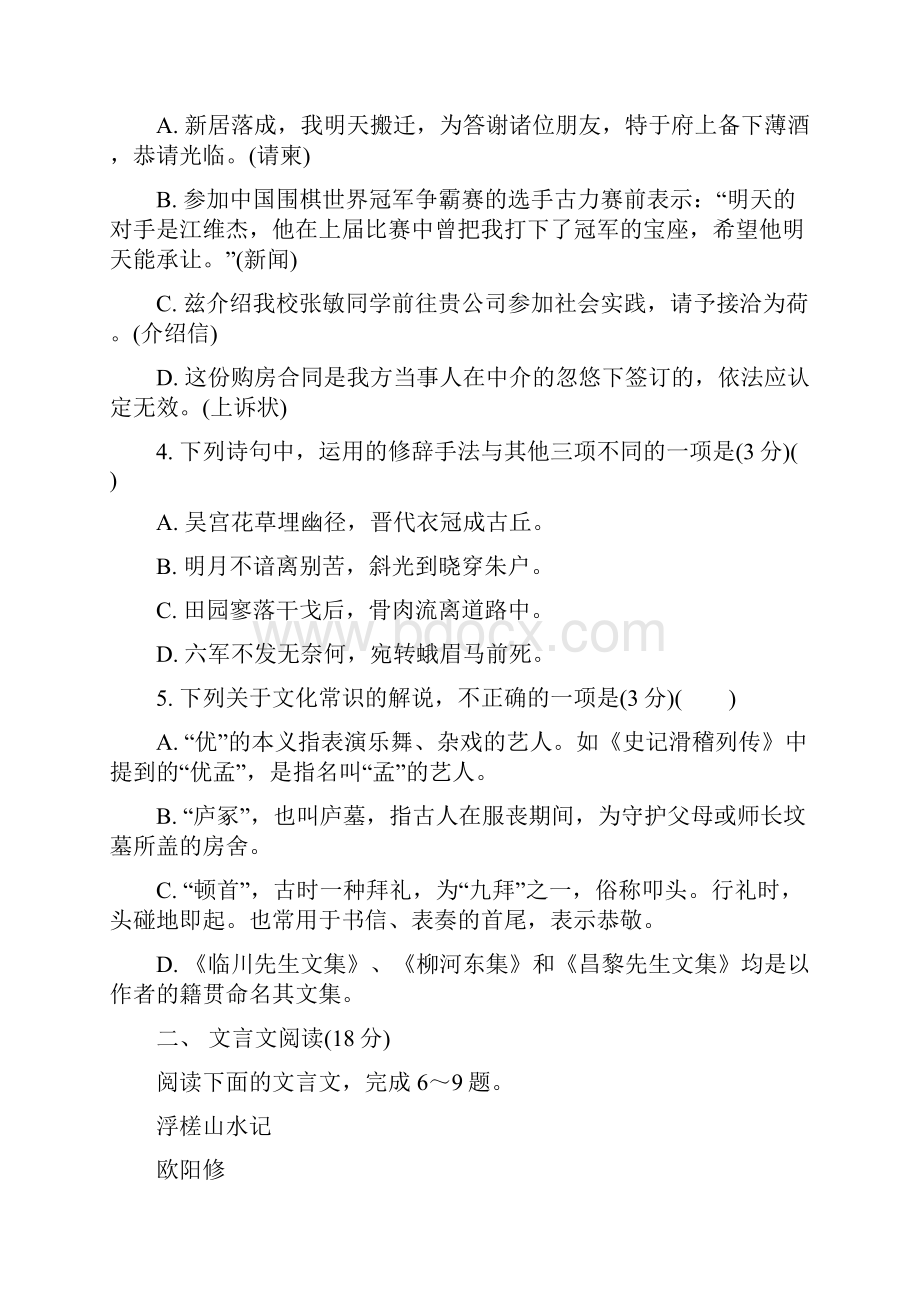 江苏省南京市届高三上学期期中考试语文试题及答案.docx_第2页