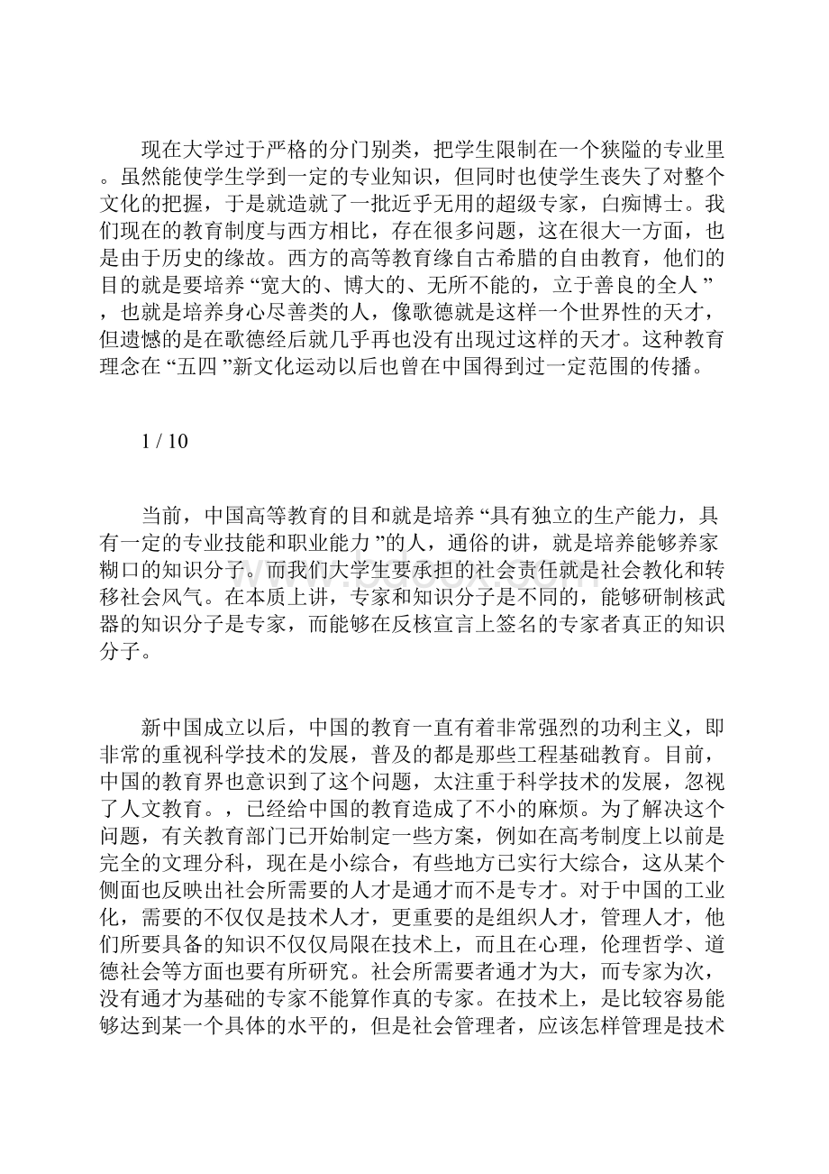 当代大学生如何维护国家安全docxWord文件下载.docx_第2页