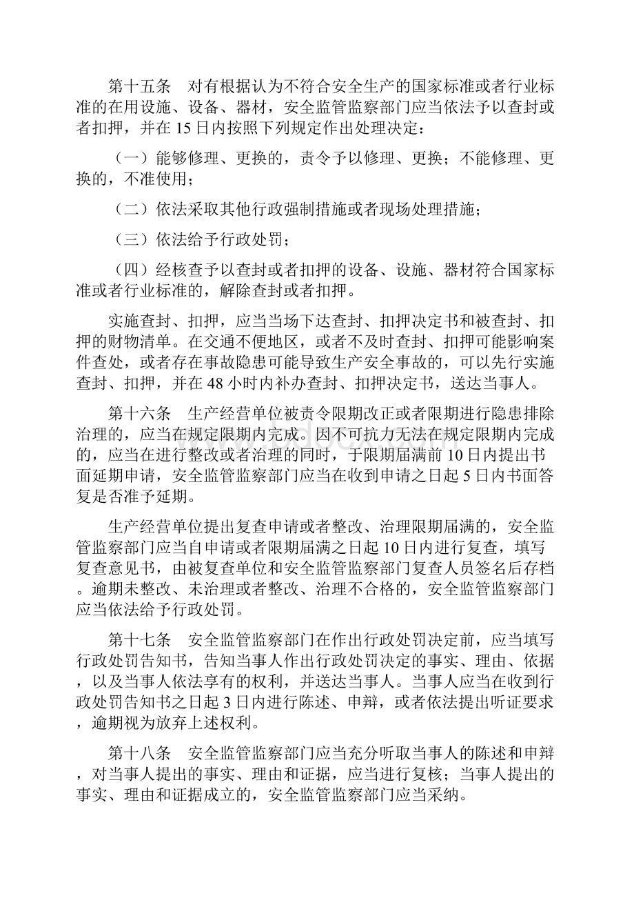 针对安全生产违法行为设定的行政处罚安全生产.docx_第2页