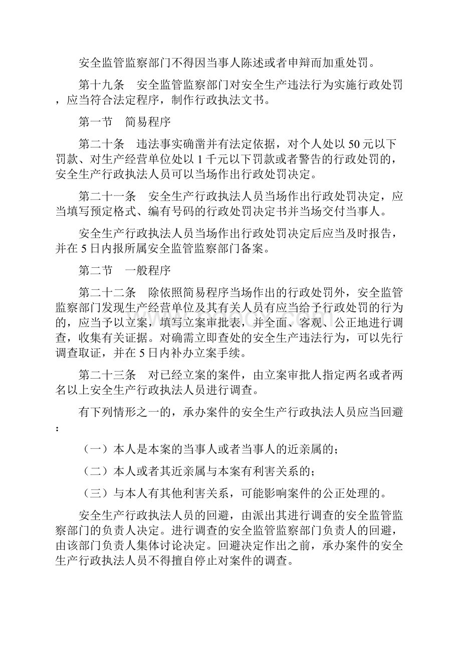 针对安全生产违法行为设定的行政处罚安全生产.docx_第3页