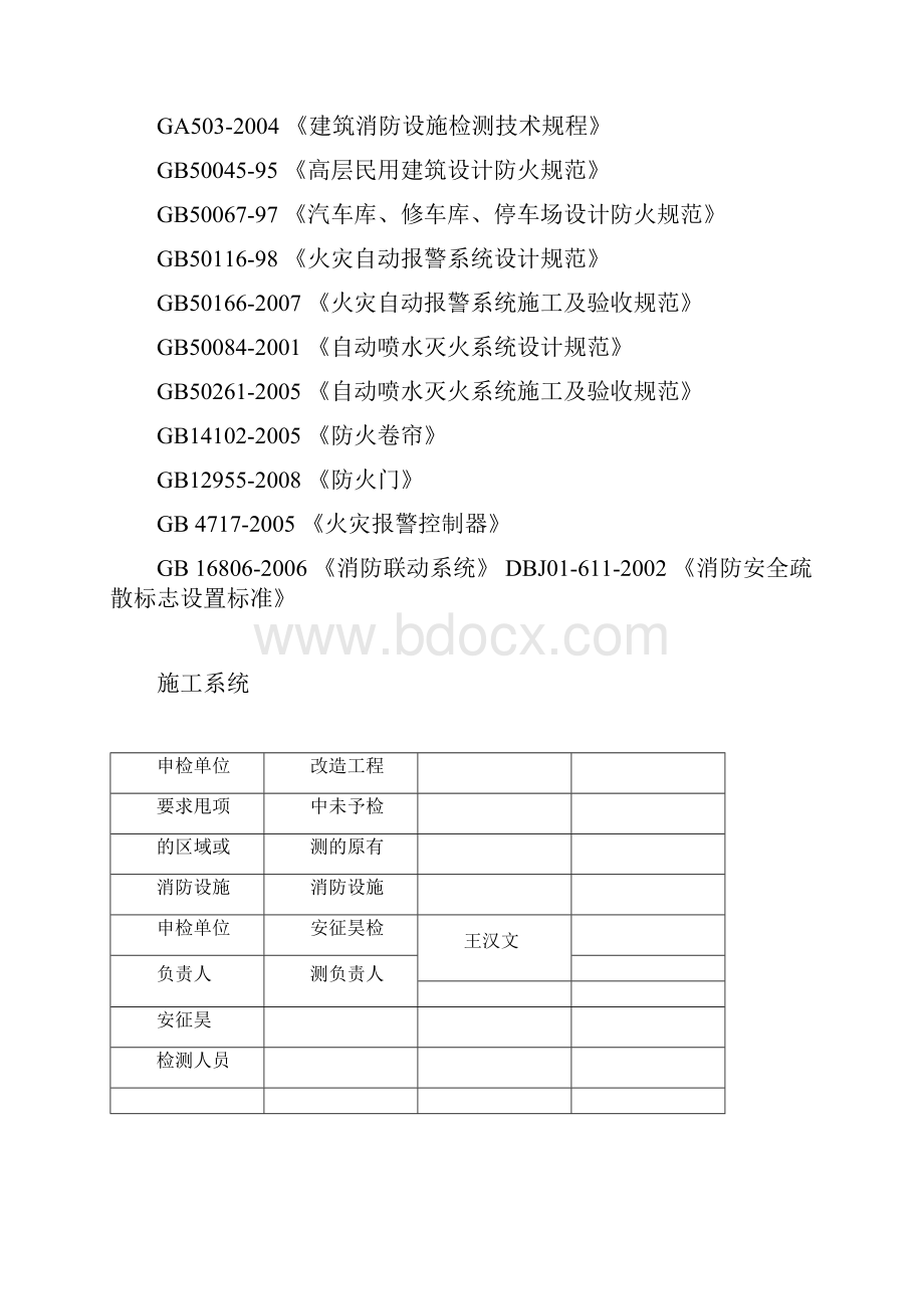 消防检测报告模板.docx_第3页