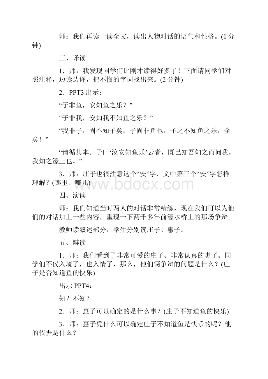 庄子与惠子游于濠梁之上教案.docx_第2页