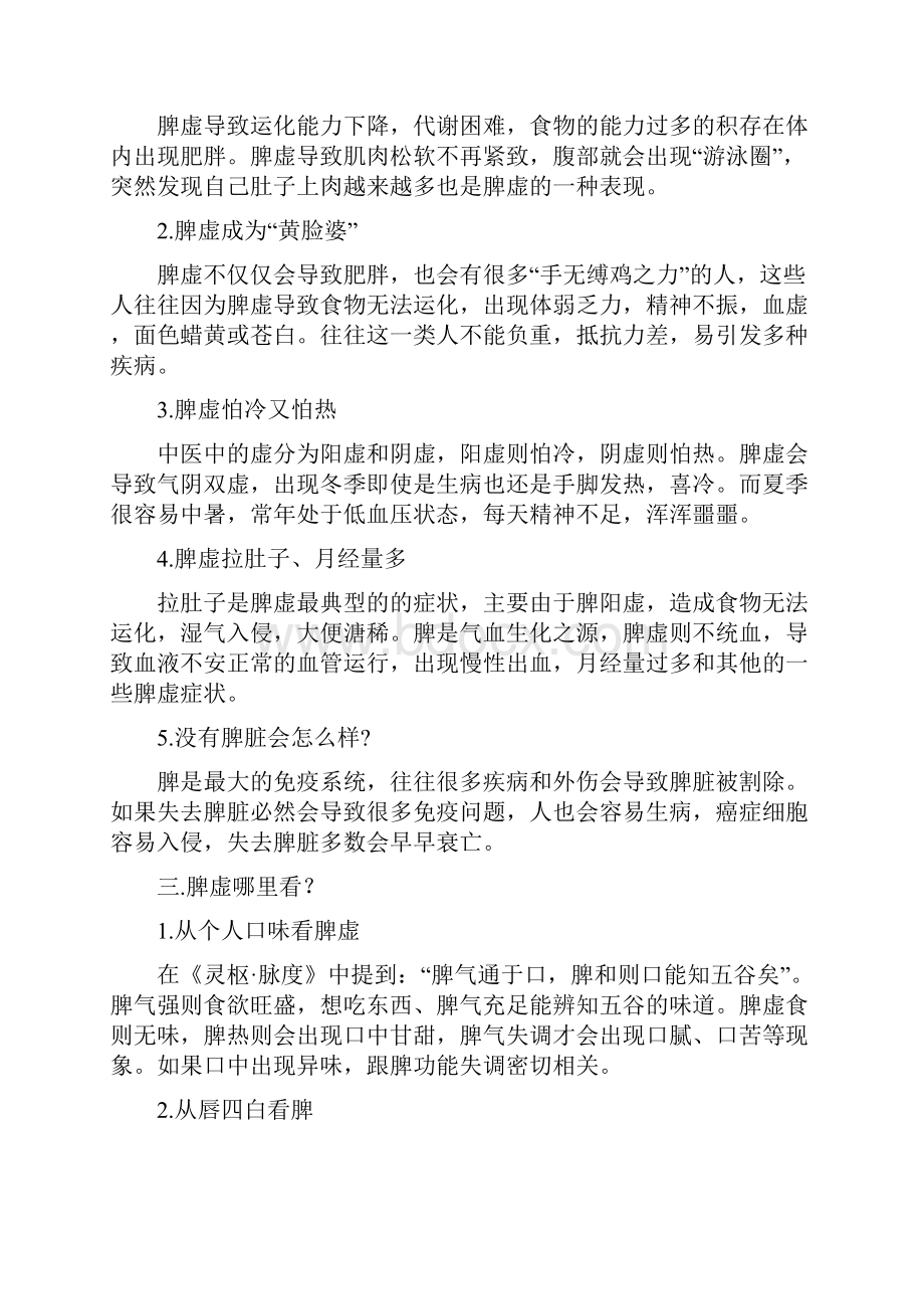 人体脾虚以及调理方案Word文档下载推荐.docx_第2页