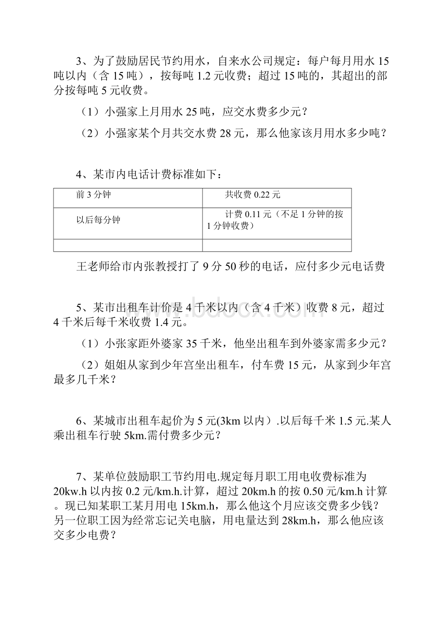 五年级数学分段收费应用题专项训练.docx_第3页