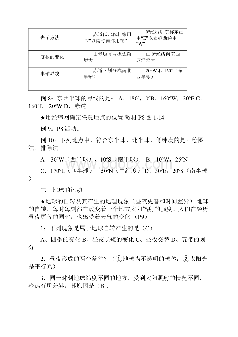 北师大版初中七年级地理上下册提纲.docx_第3页