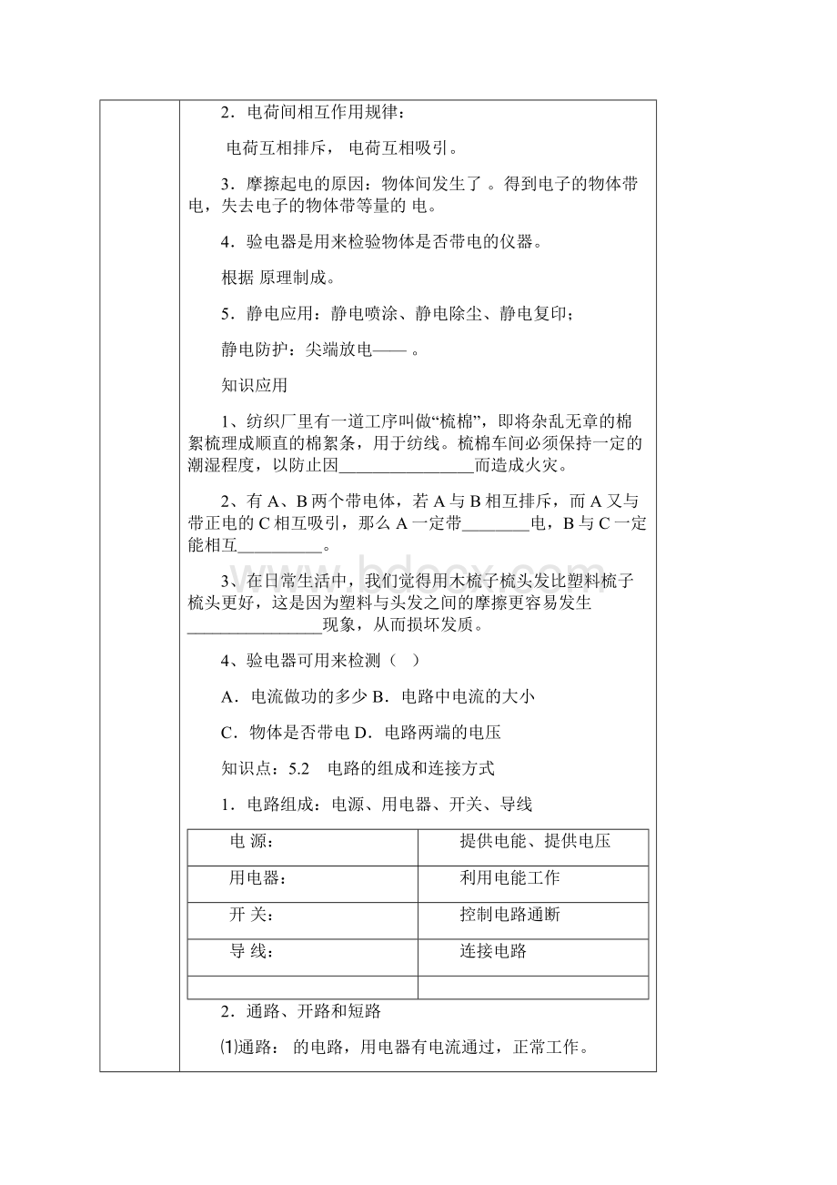 简单的电路.docx_第3页