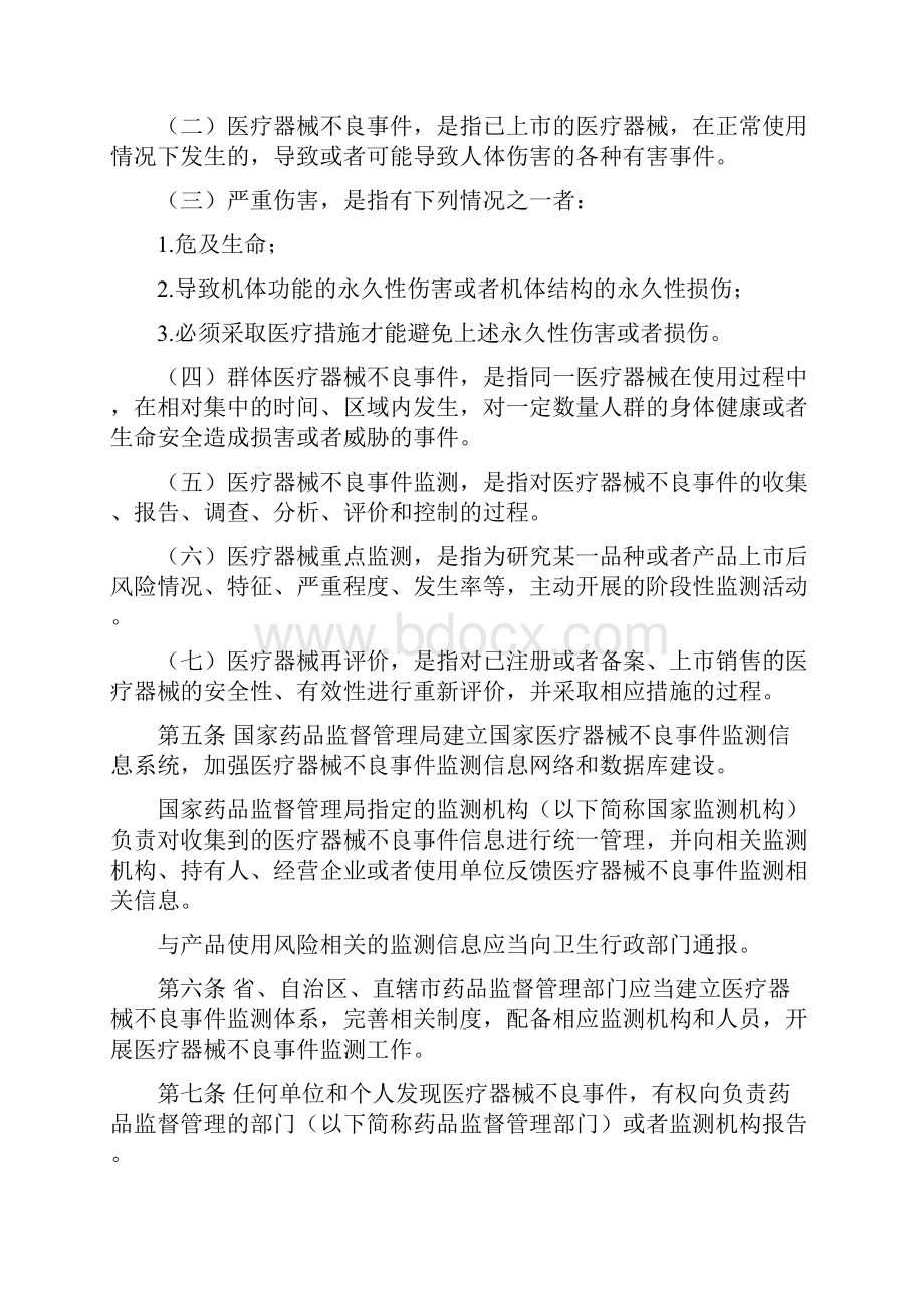 医疗器械不良事件监测和再评价管理规定精编WORD版.docx_第2页