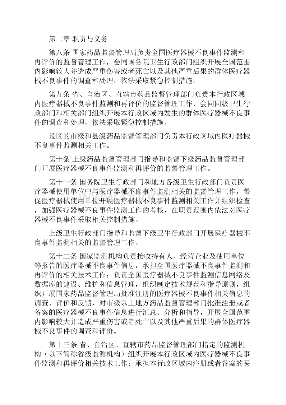 医疗器械不良事件监测和再评价管理规定精编WORD版.docx_第3页