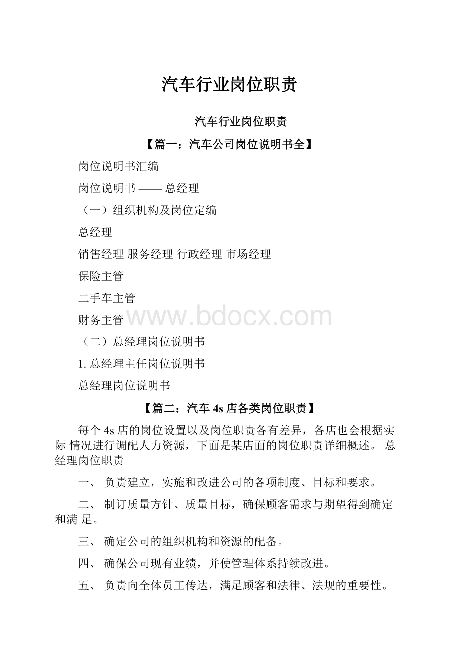 汽车行业岗位职责.docx