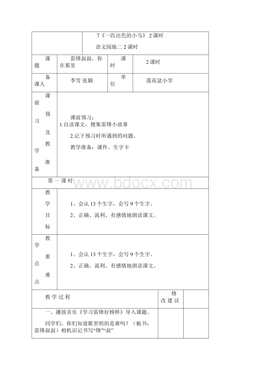 新人教二年级语文下册第二单元集体备课部编版.docx_第2页