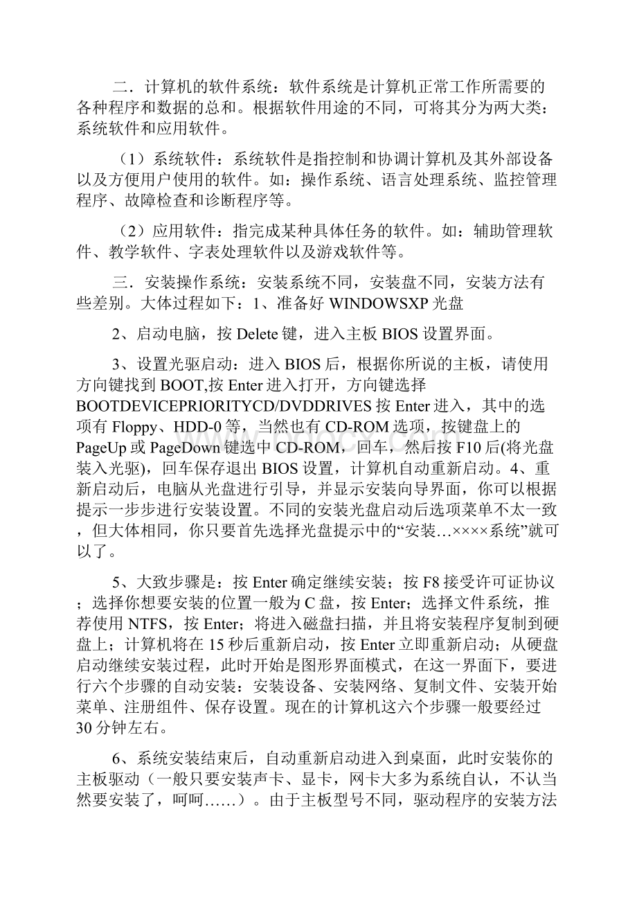 机房维护实习报告.docx_第2页