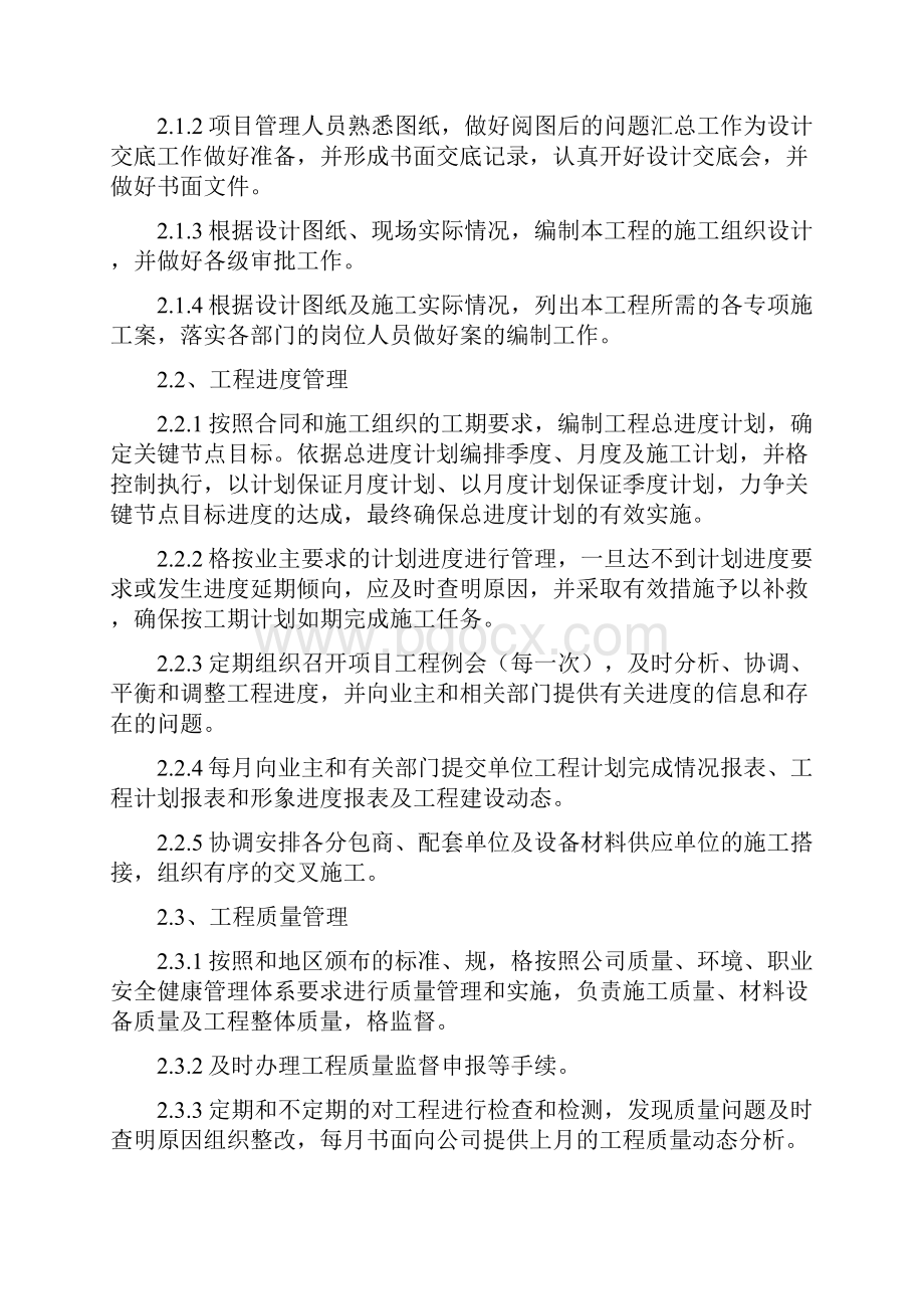 建筑工程的项目管理大纲.docx_第2页