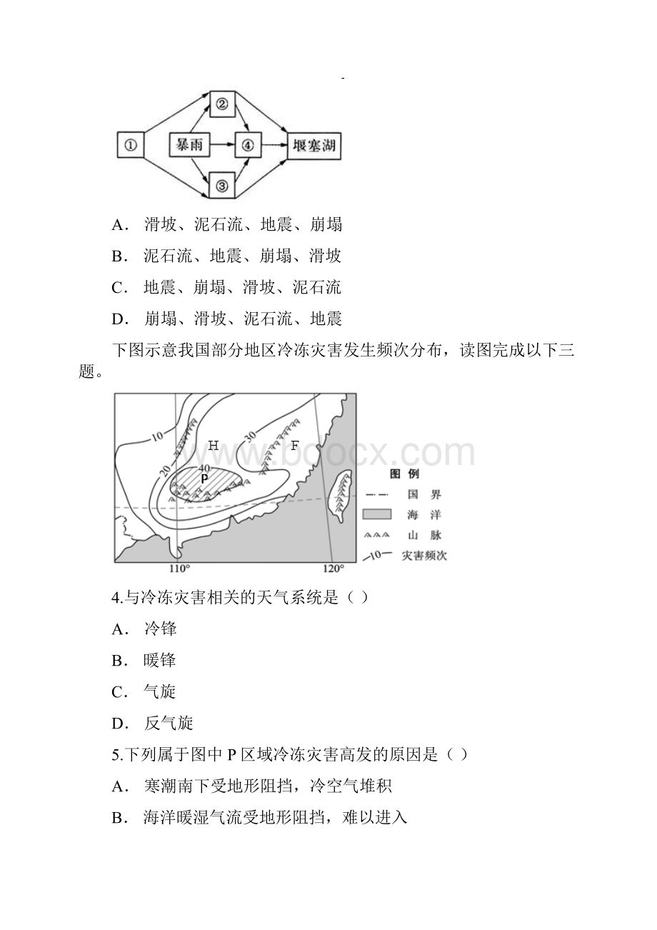 高考地理一轮复习精选对点训练区域存在的环境与发展问题 综合训练Word格式文档下载.docx_第2页