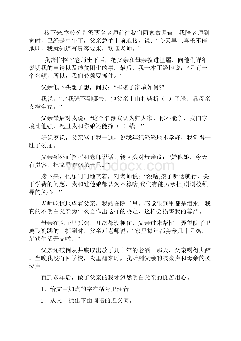 人教版五年级语文下册课外知识阅读理解专项加深练习题含答案.docx_第3页