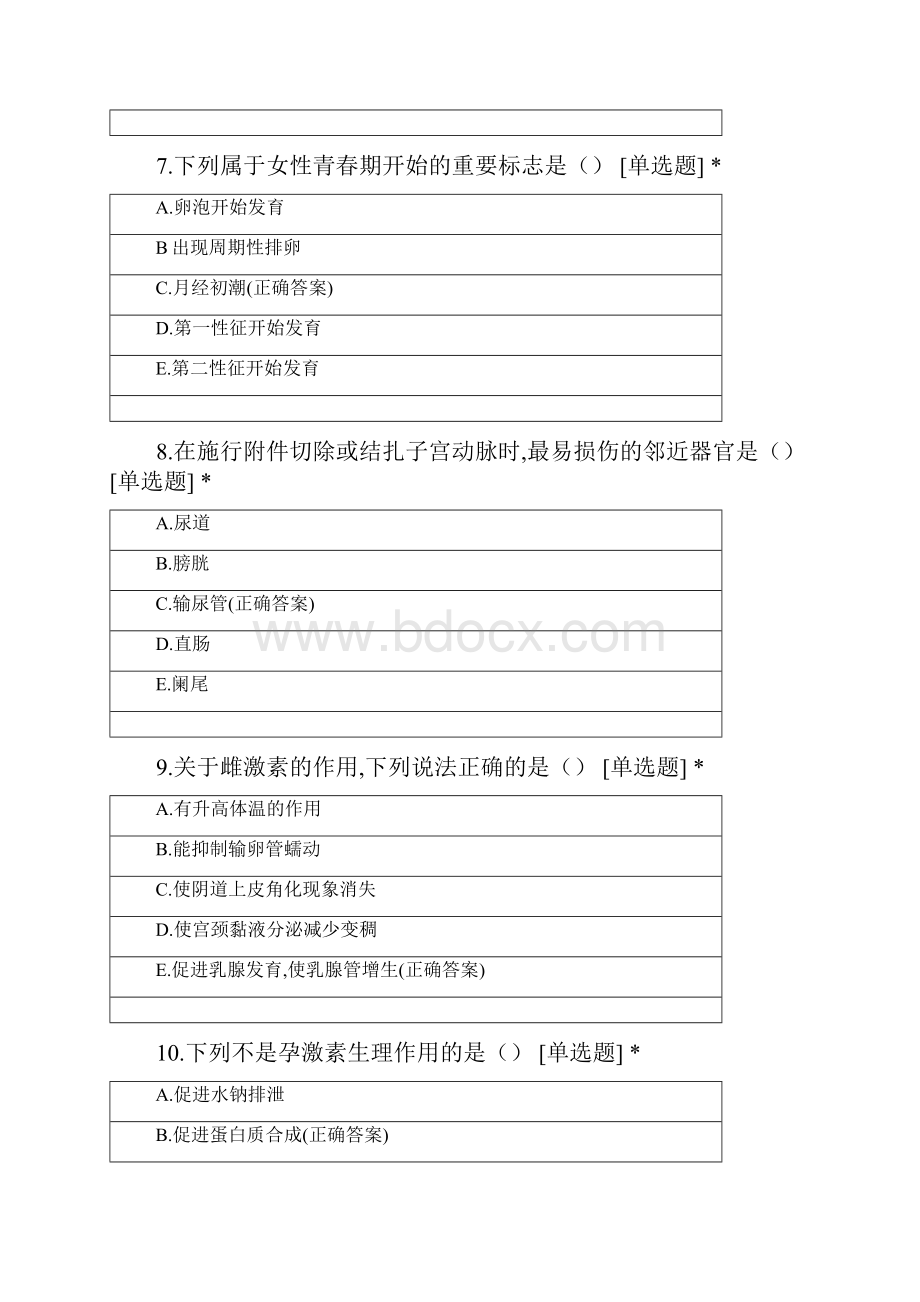 份妇儿科理论考试试题N0.docx_第3页