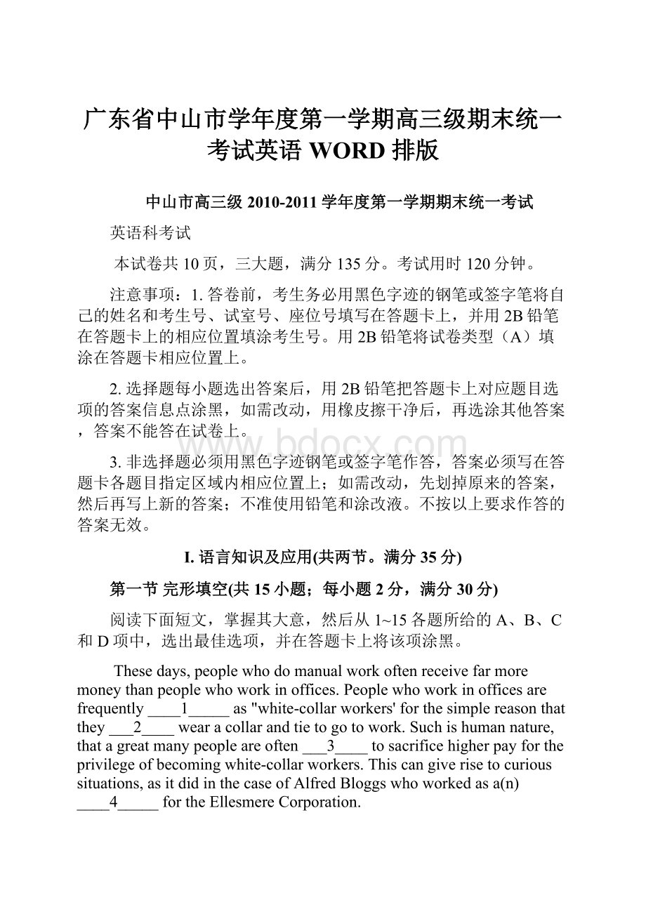 广东省中山市学年度第一学期高三级期末统一考试英语WORD 排版.docx