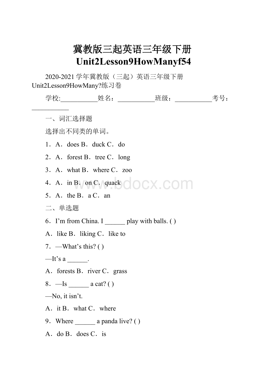 冀教版三起英语三年级下册Unit2Lesson9HowManyf54.docx