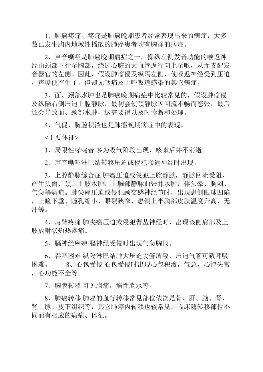 肺癌的病情观察及护理要点.docx_第3页