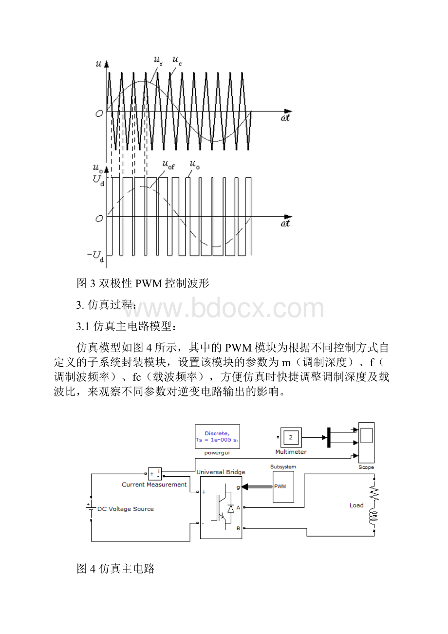 单相正弦波PWM逆变电路仿真报告Simulink.docx_第3页