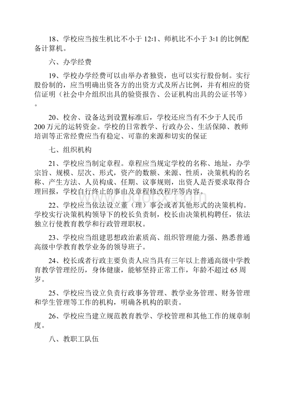 民办学校设置的基本标准.docx_第3页