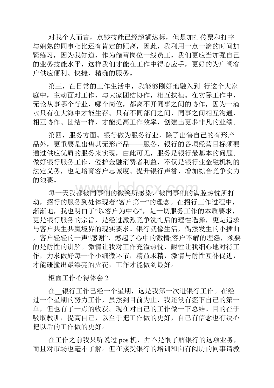 柜面工作个人心得体会.docx_第2页