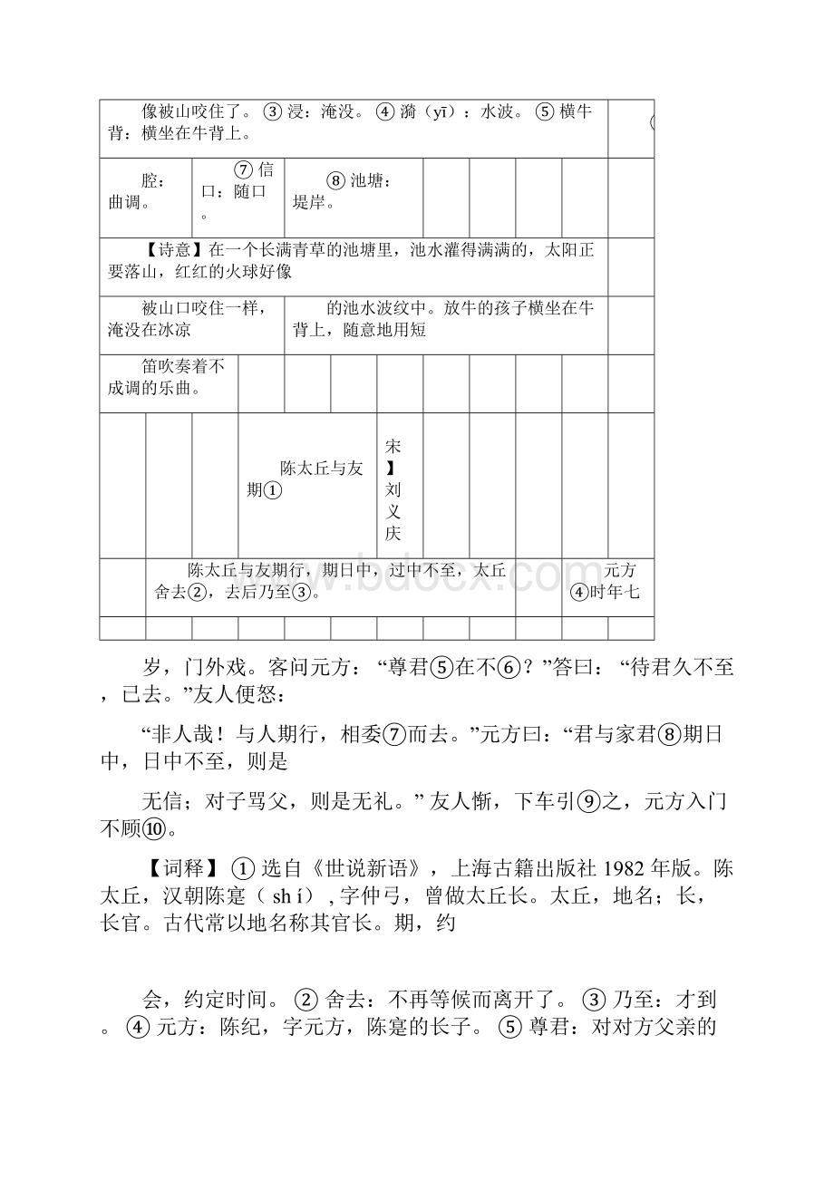 六年级上册古诗及文言文doc.docx_第3页