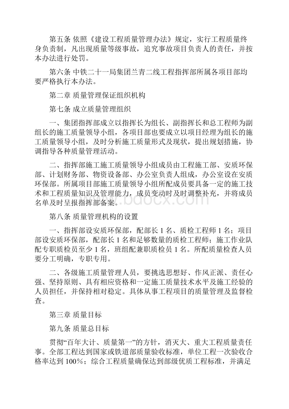 工程指挥部质量管理办法.docx_第2页