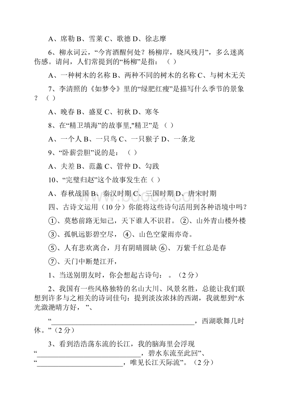 四年级语文课外知识竞赛卷.docx_第3页