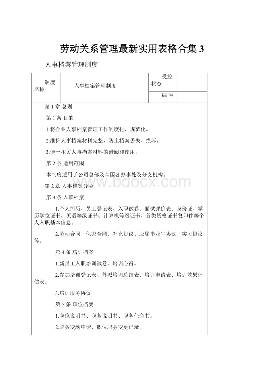 劳动关系管理最新实用表格合集3.docx