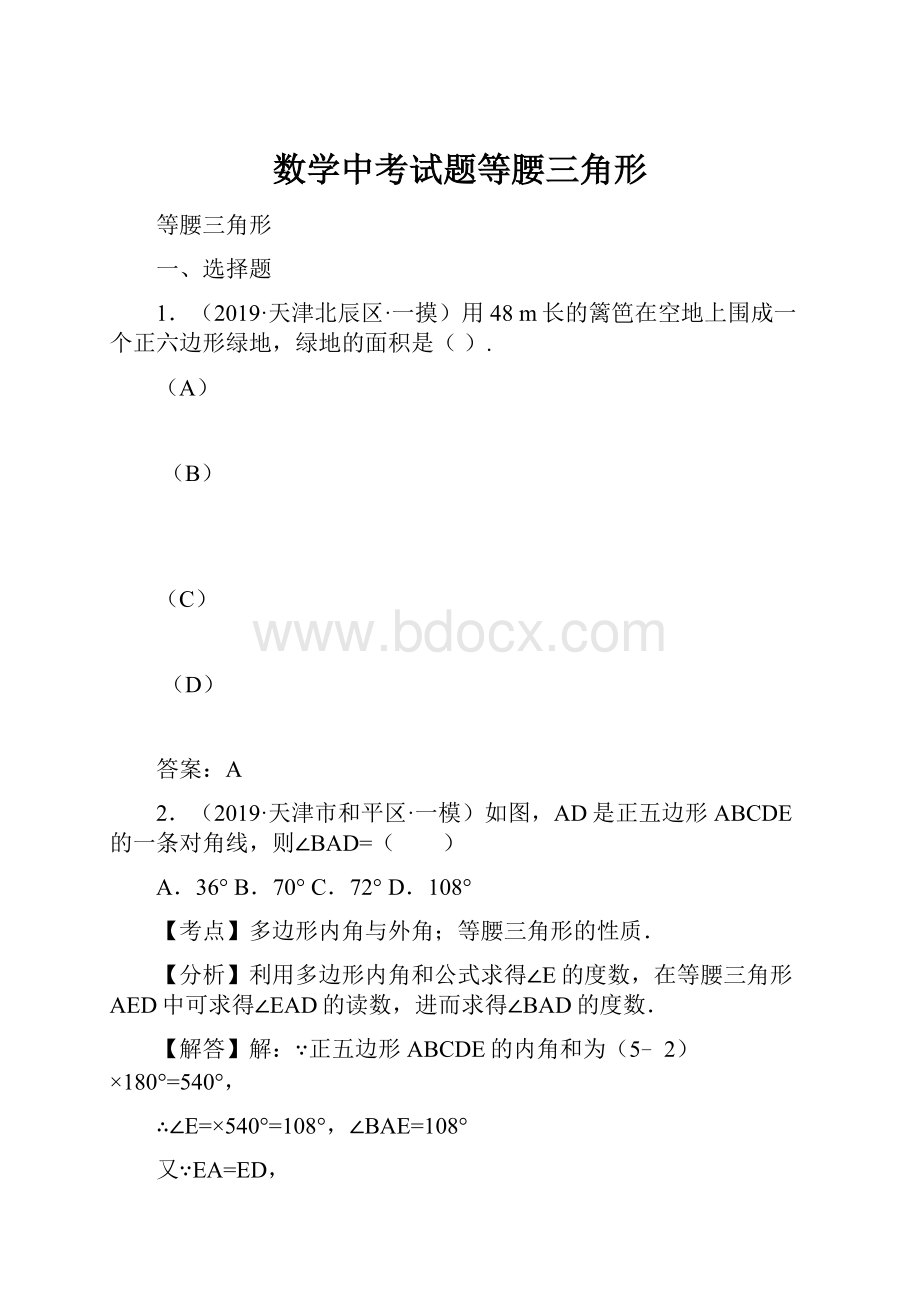 数学中考试题等腰三角形.docx_第1页