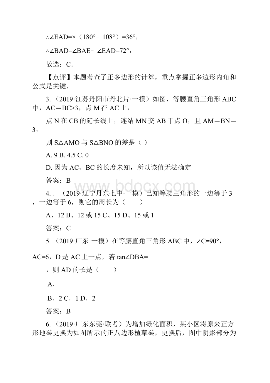 数学中考试题等腰三角形.docx_第2页