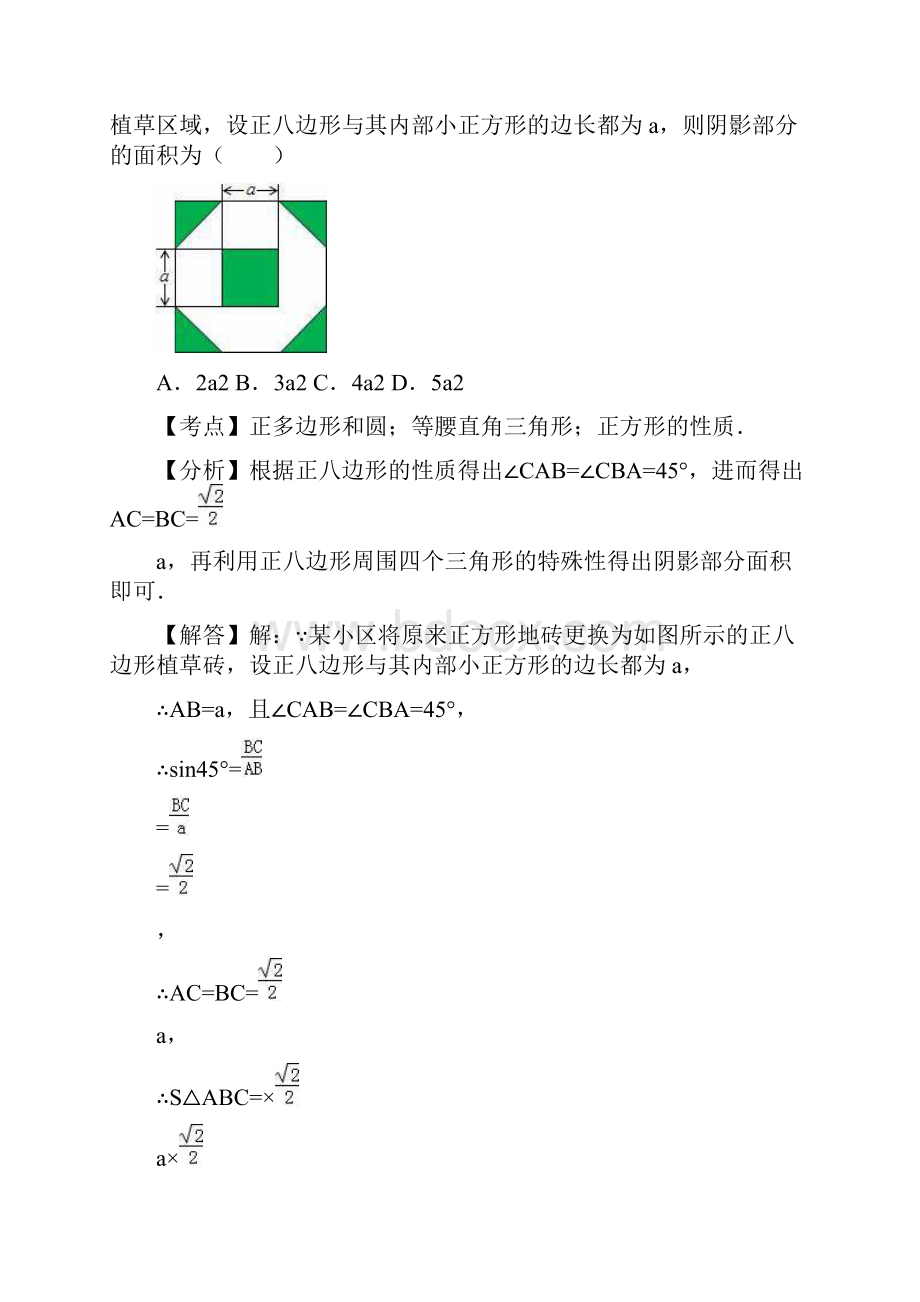 数学中考试题等腰三角形.docx_第3页