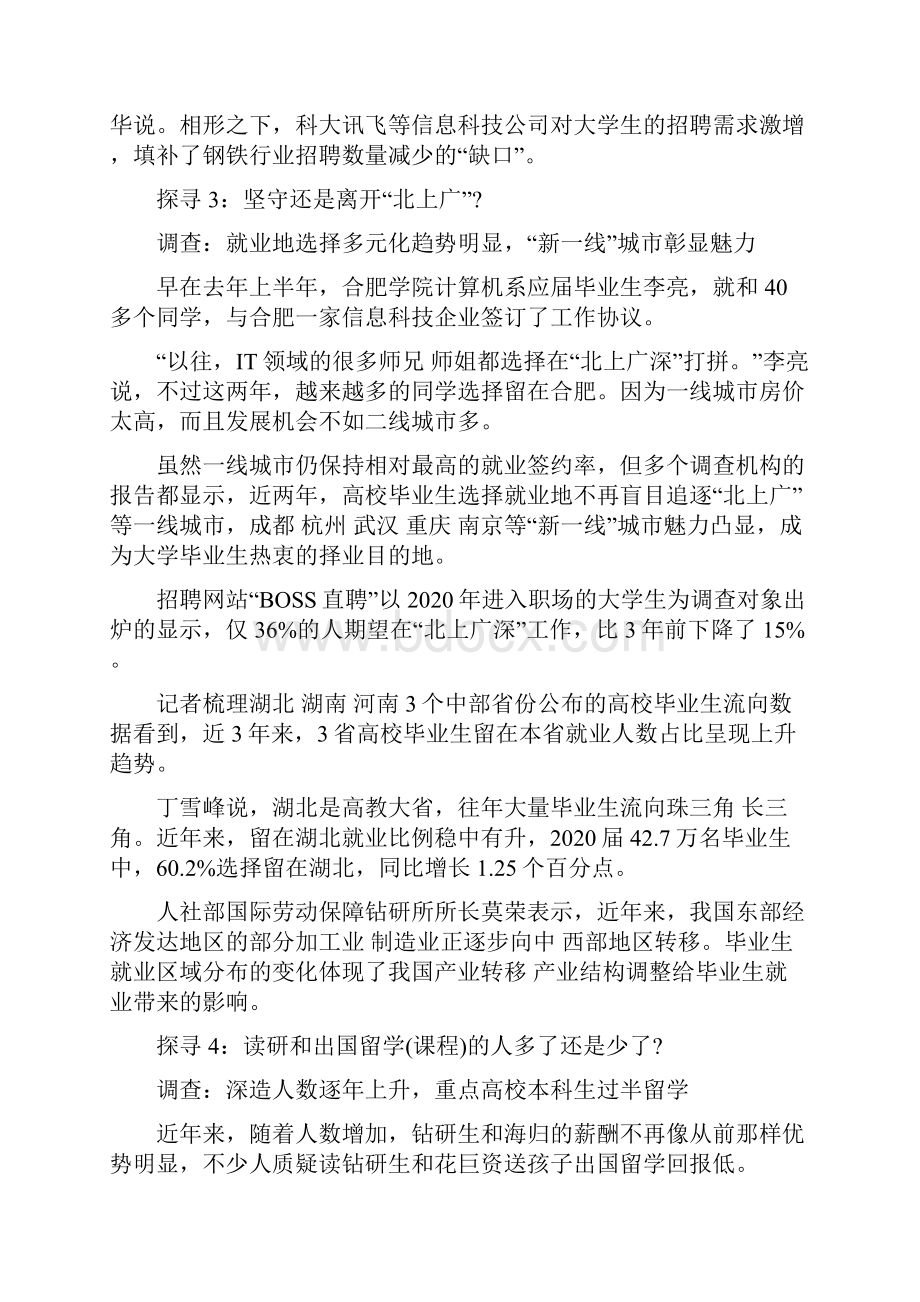 大学生就业形势三篇.docx_第3页