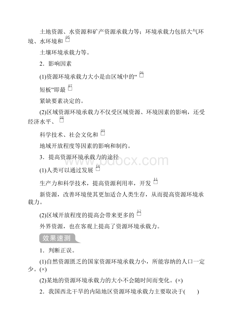 新教材高中地理中图必修第二册学案第一章 第三节 资源环境承载力与人口合理容量.docx_第2页