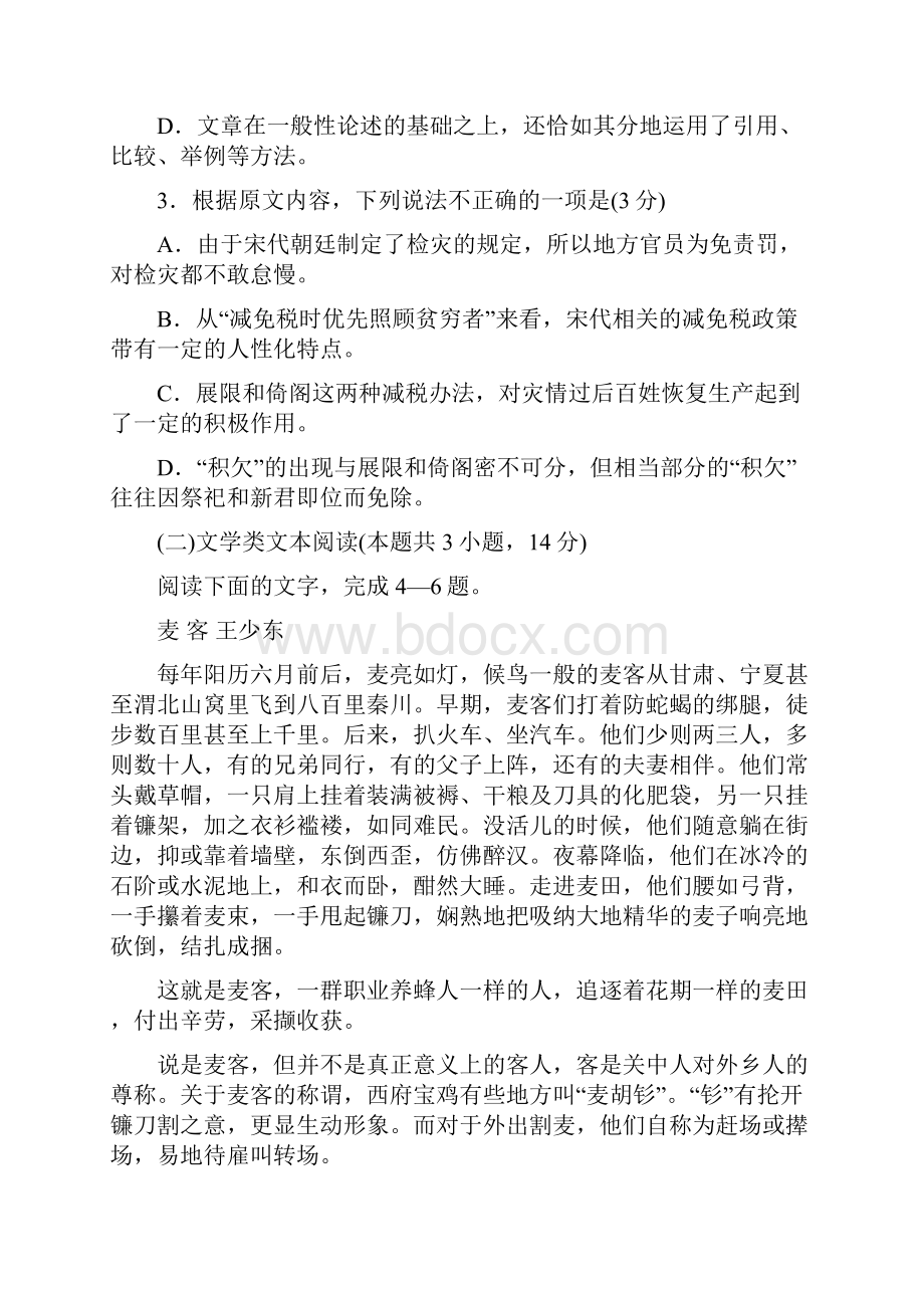 普通高等学校届高三招生全国统一考试模拟试题五语文试题 Word版含答案.docx_第3页