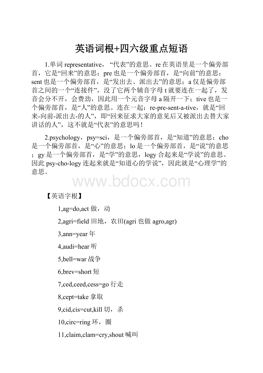 英语词根+四六级重点短语.docx_第1页