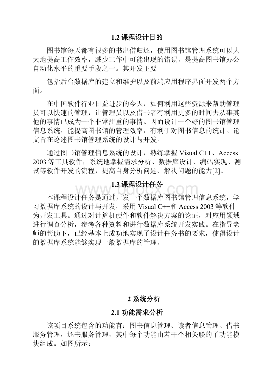 图书馆管理信息系统设计与实现报告正文.docx_第2页