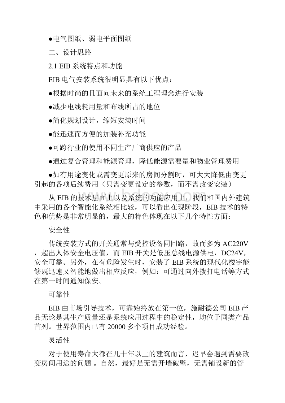 10灯光及窗帘控制系统.docx_第2页