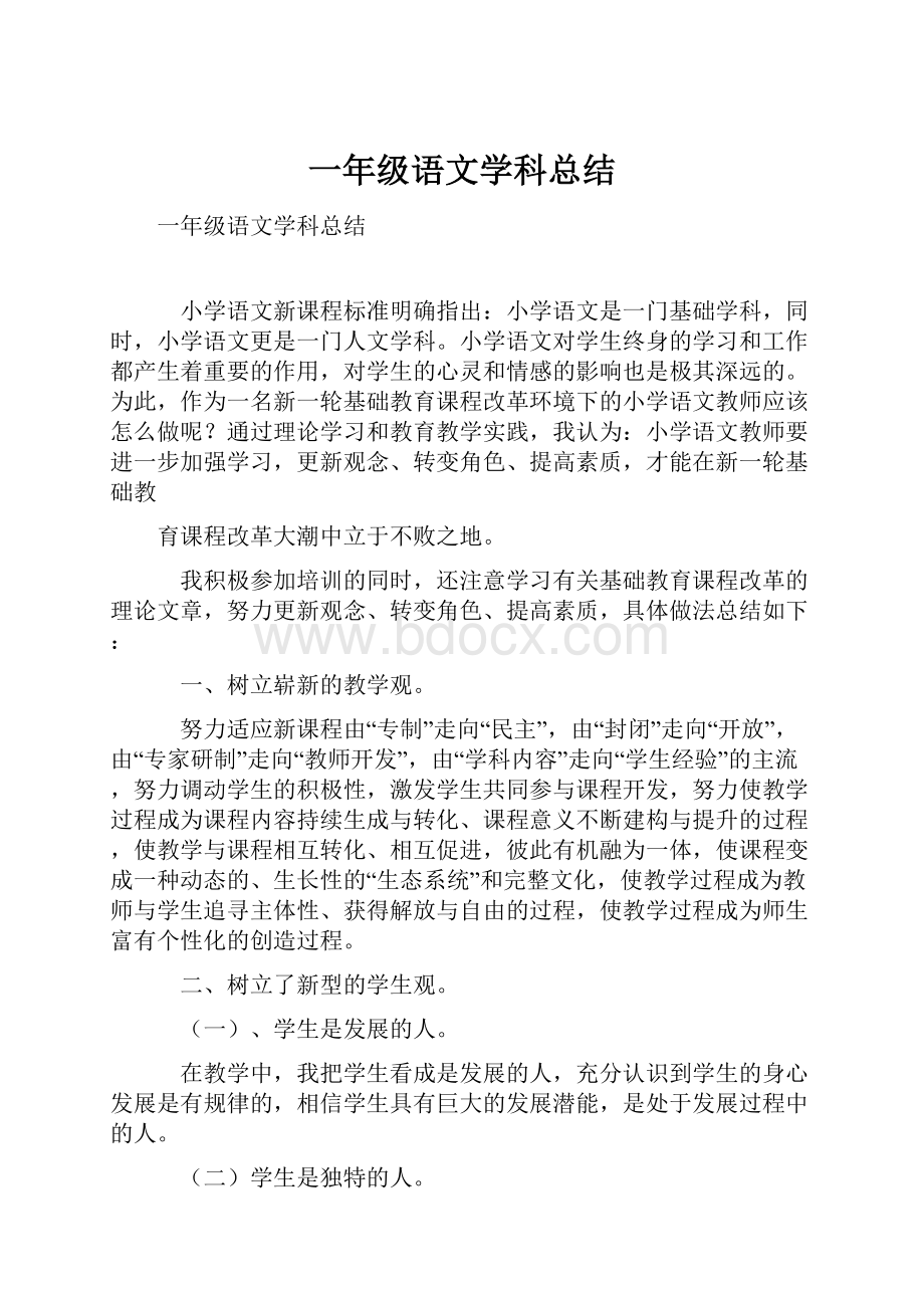 一年级语文学科总结.docx_第1页