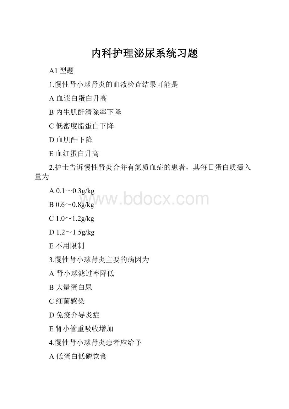 内科护理泌尿系统习题.docx